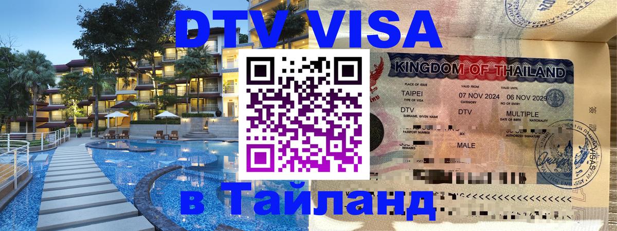 Оформление DTV визы под ключ: стоимость и тарифы, только загранпаспорт - Ханты-Мансийск 